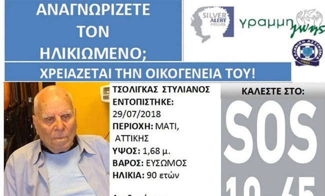 Φωτιά Μάτι: Εντοπίσθηκε ηλικιωμένος μετά την πυρκαγιά – Αναζητά την οικογένειά του